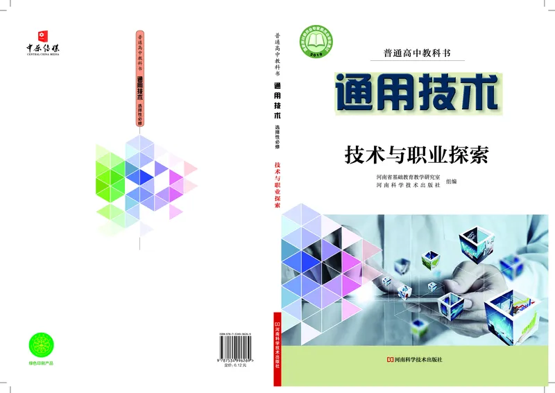 豫科版通用技术选修8高清教材_4-教培资料-26年最新资料-同步更新_初中高中教资_03科三专项（进去保存报考的学科即可）_02科三专项（笔记真题思维导图教学设计版本二）
