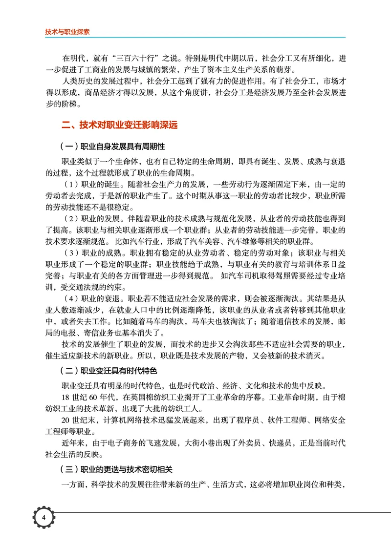 豫科版通用技术选修8高清教材_4-教培资料-26年最新资料-同步更新_初中高中教资_03科三专项（进去保存报考的学科即可）_02科三专项（笔记真题思维导图教学设计版本二）
