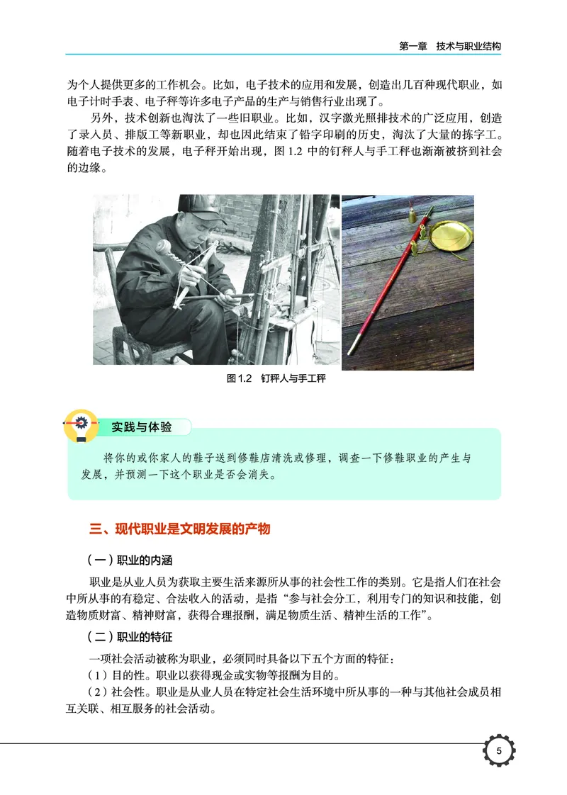 豫科版通用技术选修8高清教材_4-教培资料-26年最新资料-同步更新_初中高中教资_03科三专项（进去保存报考的学科即可）_02科三专项（笔记真题思维导图教学设计版本二）