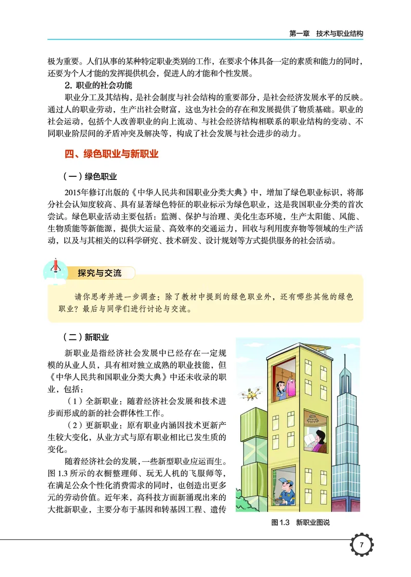 豫科版通用技术选修8高清教材_4-教培资料-26年最新资料-同步更新_初中高中教资_03科三专项（进去保存报考的学科即可）_02科三专项（笔记真题思维导图教学设计版本二）