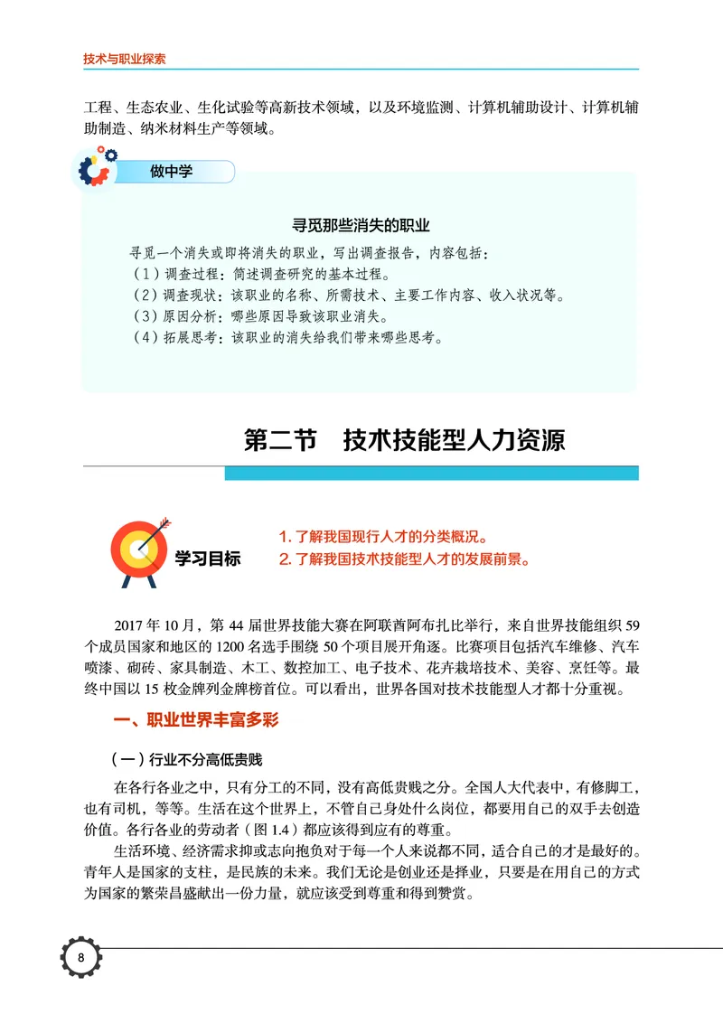 豫科版通用技术选修8高清教材_4-教培资料-26年最新资料-同步更新_初中高中教资_03科三专项（进去保存报考的学科即可）_02科三专项（笔记真题思维导图教学设计版本二）