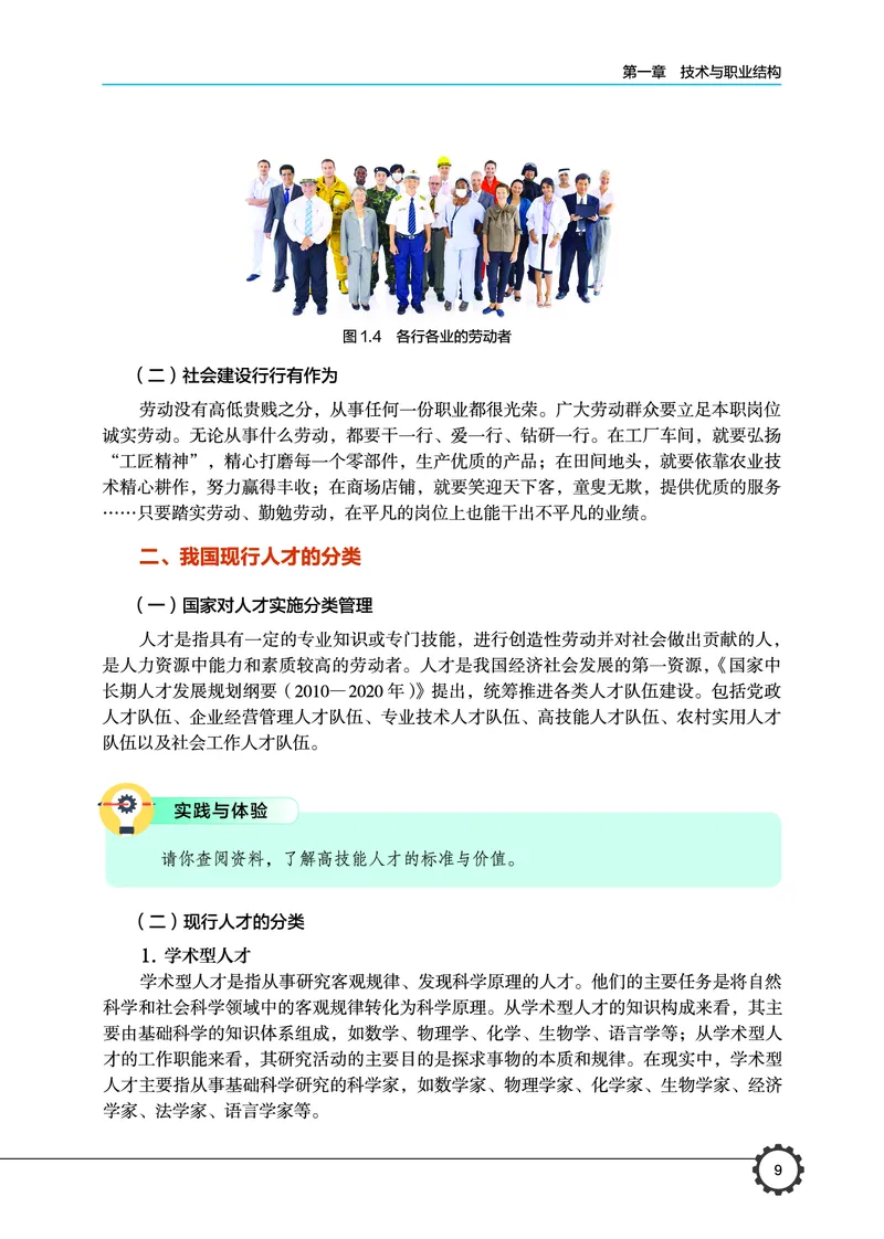 豫科版通用技术选修8高清教材_4-教培资料-26年最新资料-同步更新_初中高中教资_03科三专项（进去保存报考的学科即可）_02科三专项（笔记真题思维导图教学设计版本二）