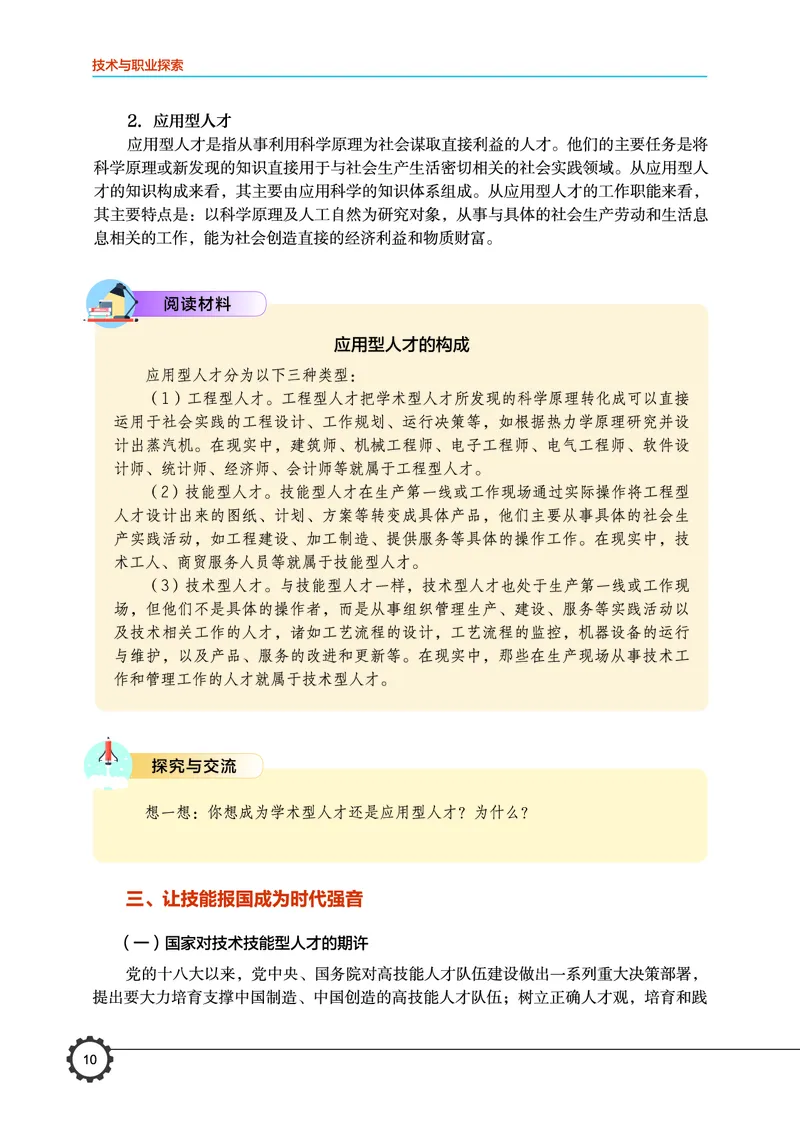 豫科版通用技术选修8高清教材_4-教培资料-26年最新资料-同步更新_初中高中教资_03科三专项（进去保存报考的学科即可）_02科三专项（笔记真题思维导图教学设计版本二）