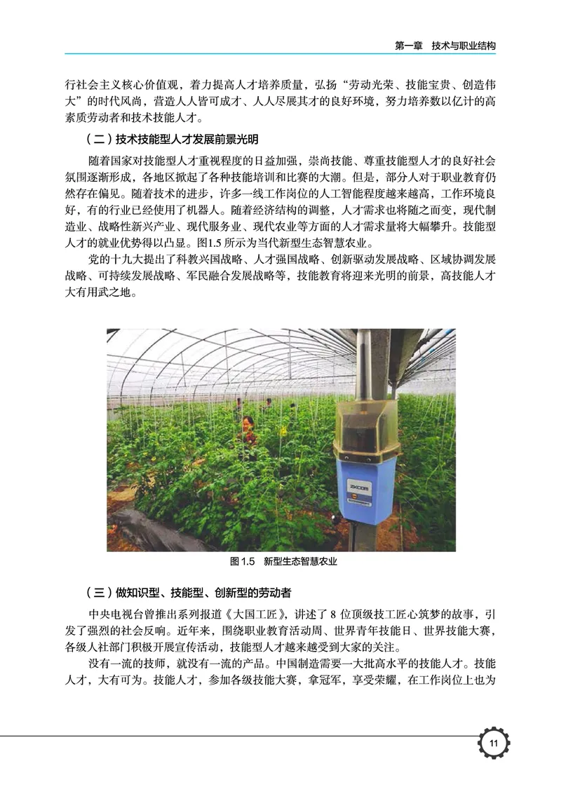 豫科版通用技术选修8高清教材_4-教培资料-26年最新资料-同步更新_初中高中教资_03科三专项（进去保存报考的学科即可）_02科三专项（笔记真题思维导图教学设计版本二）