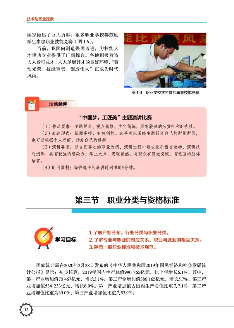 豫科版通用技术选修8高清教材_4-教培资料-26年最新资料-同步更新_初中高中教资_03科三专项（进去保存报考的学科即可）_02科三专项（笔记真题思维导图教学设计版本二）