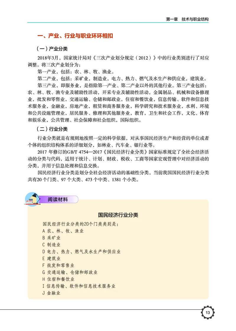 豫科版通用技术选修8高清教材_4-教培资料-26年最新资料-同步更新_初中高中教资_03科三专项（进去保存报考的学科即可）_02科三专项（笔记真题思维导图教学设计版本二）