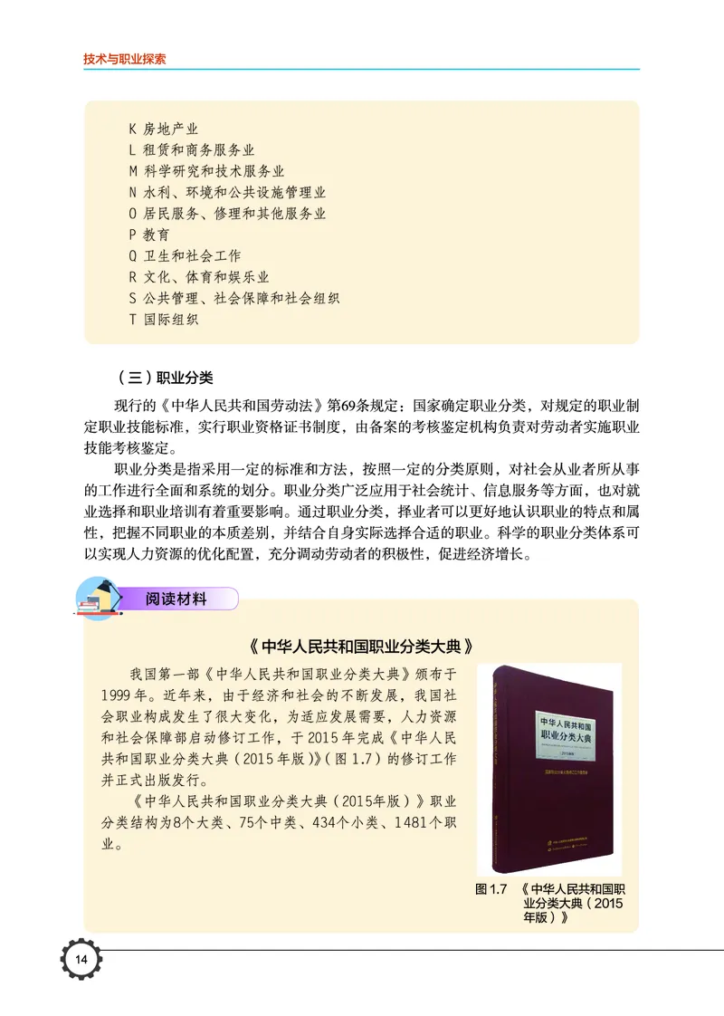 豫科版通用技术选修8高清教材_4-教培资料-26年最新资料-同步更新_初中高中教资_03科三专项（进去保存报考的学科即可）_02科三专项（笔记真题思维导图教学设计版本二）