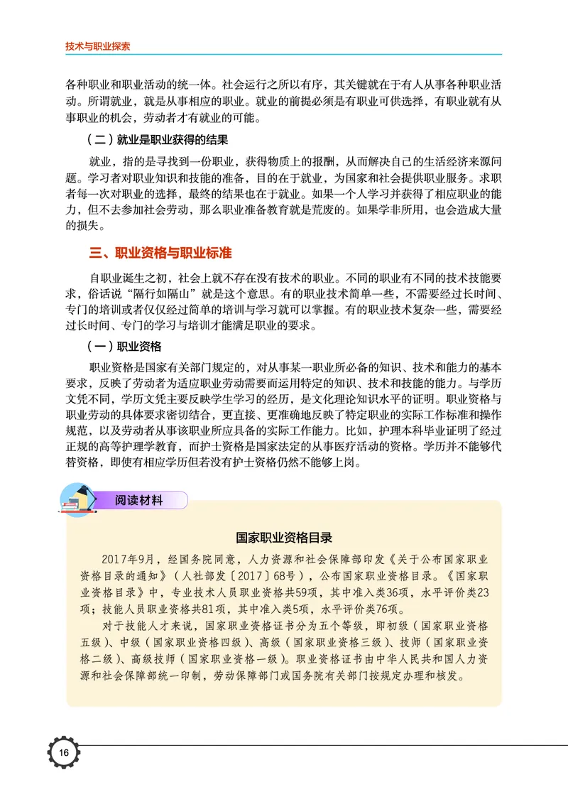 豫科版通用技术选修8高清教材_4-教培资料-26年最新资料-同步更新_初中高中教资_03科三专项（进去保存报考的学科即可）_02科三专项（笔记真题思维导图教学设计版本二）