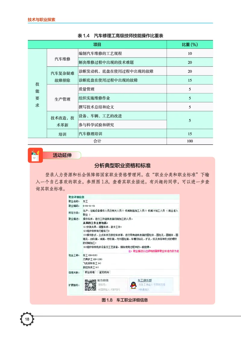 豫科版通用技术选修8高清教材_4-教培资料-26年最新资料-同步更新_初中高中教资_03科三专项（进去保存报考的学科即可）_02科三专项（笔记真题思维导图教学设计版本二）