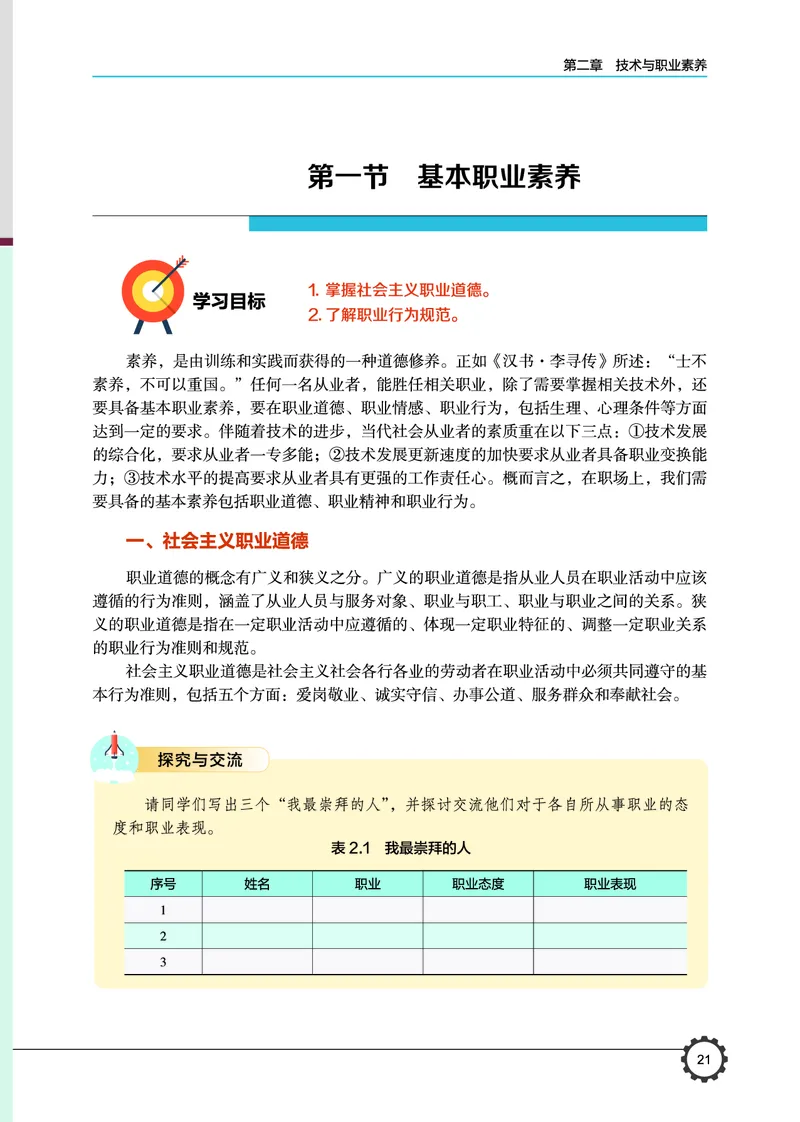 豫科版通用技术选修8高清教材_4-教培资料-26年最新资料-同步更新_初中高中教资_03科三专项（进去保存报考的学科即可）_02科三专项（笔记真题思维导图教学设计版本二）