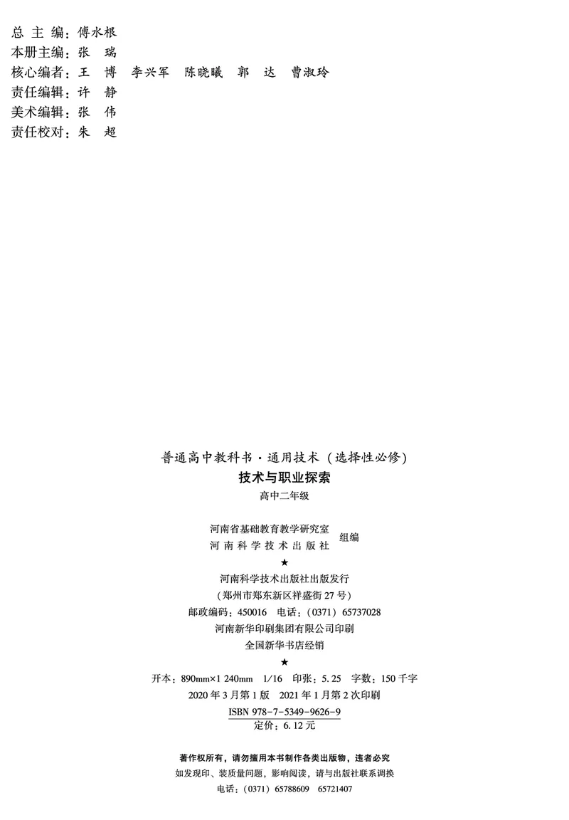豫科版通用技术选修8高清教材_4-教培资料-26年最新资料-同步更新_初中高中教资_03科三专项（进去保存报考的学科即可）_02科三专项（笔记真题思维导图教学设计版本二）