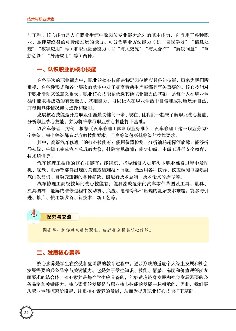 豫科版通用技术选修8高清教材_4-教培资料-26年最新资料-同步更新_初中高中教资_03科三专项（进去保存报考的学科即可）_02科三专项（笔记真题思维导图教学设计版本二）