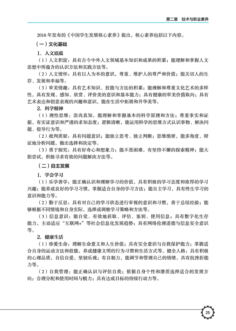 豫科版通用技术选修8高清教材_4-教培资料-26年最新资料-同步更新_初中高中教资_03科三专项（进去保存报考的学科即可）_02科三专项（笔记真题思维导图教学设计版本二）