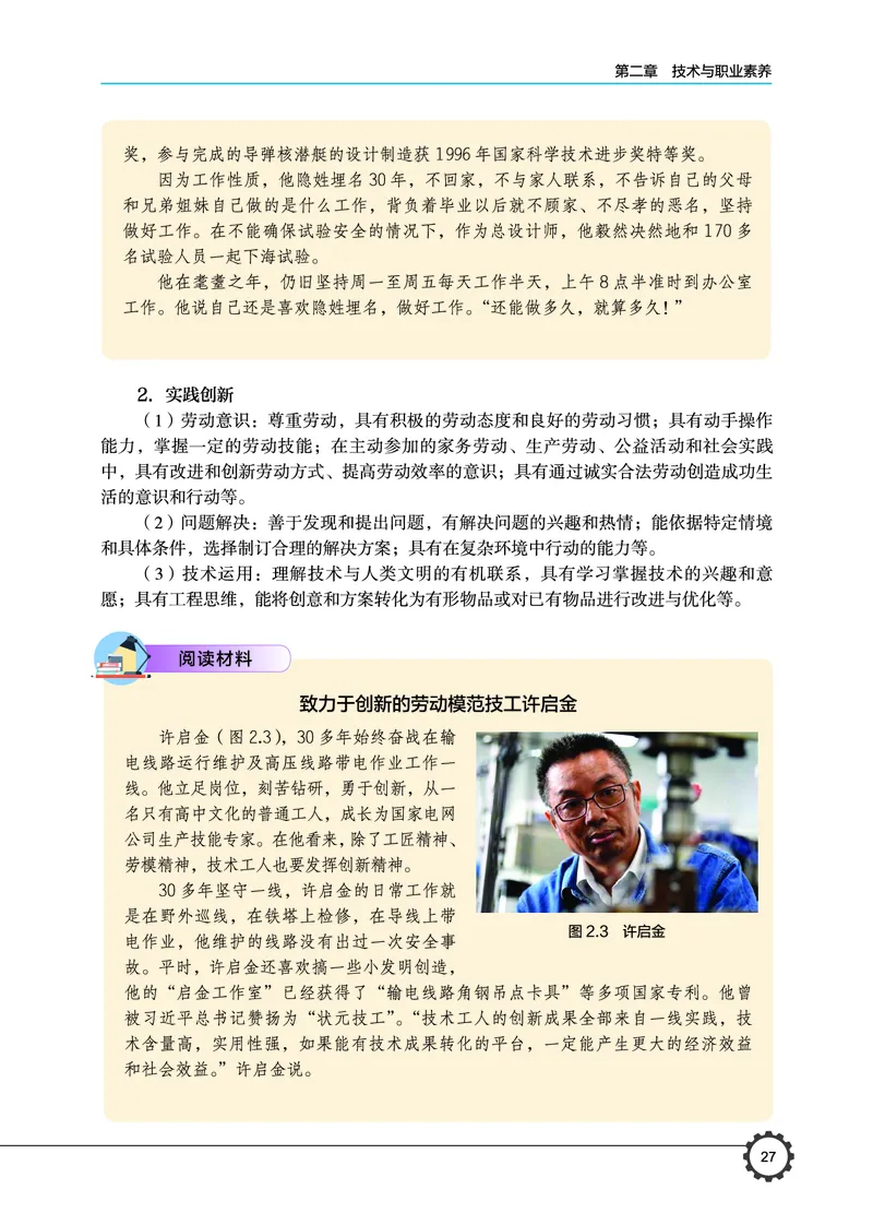 豫科版通用技术选修8高清教材_4-教培资料-26年最新资料-同步更新_初中高中教资_03科三专项（进去保存报考的学科即可）_02科三专项（笔记真题思维导图教学设计版本二）