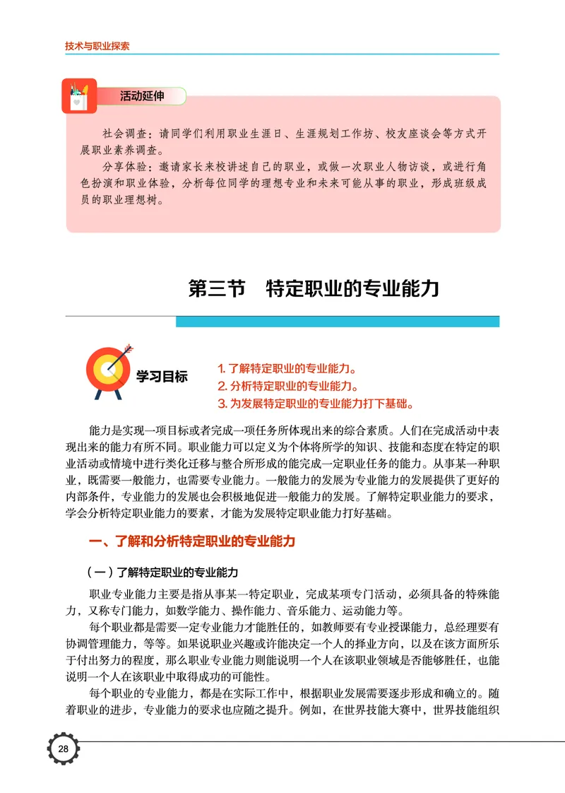 豫科版通用技术选修8高清教材_4-教培资料-26年最新资料-同步更新_初中高中教资_03科三专项（进去保存报考的学科即可）_02科三专项（笔记真题思维导图教学设计版本二）