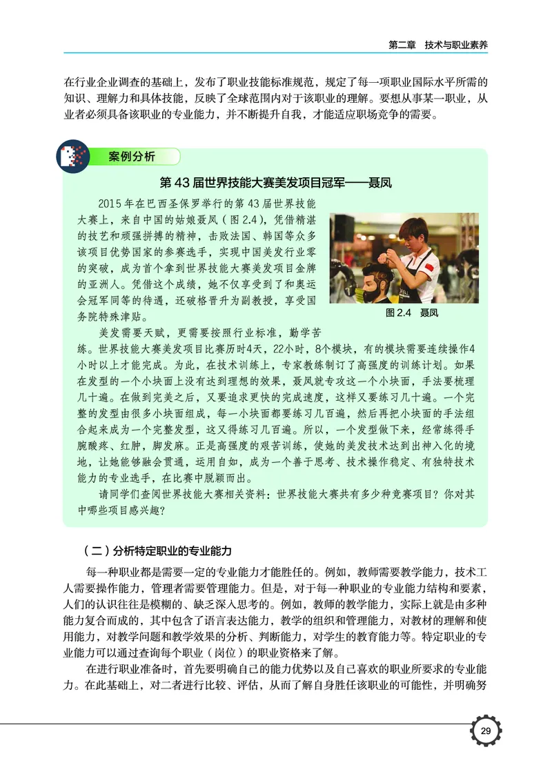 豫科版通用技术选修8高清教材_4-教培资料-26年最新资料-同步更新_初中高中教资_03科三专项（进去保存报考的学科即可）_02科三专项（笔记真题思维导图教学设计版本二）