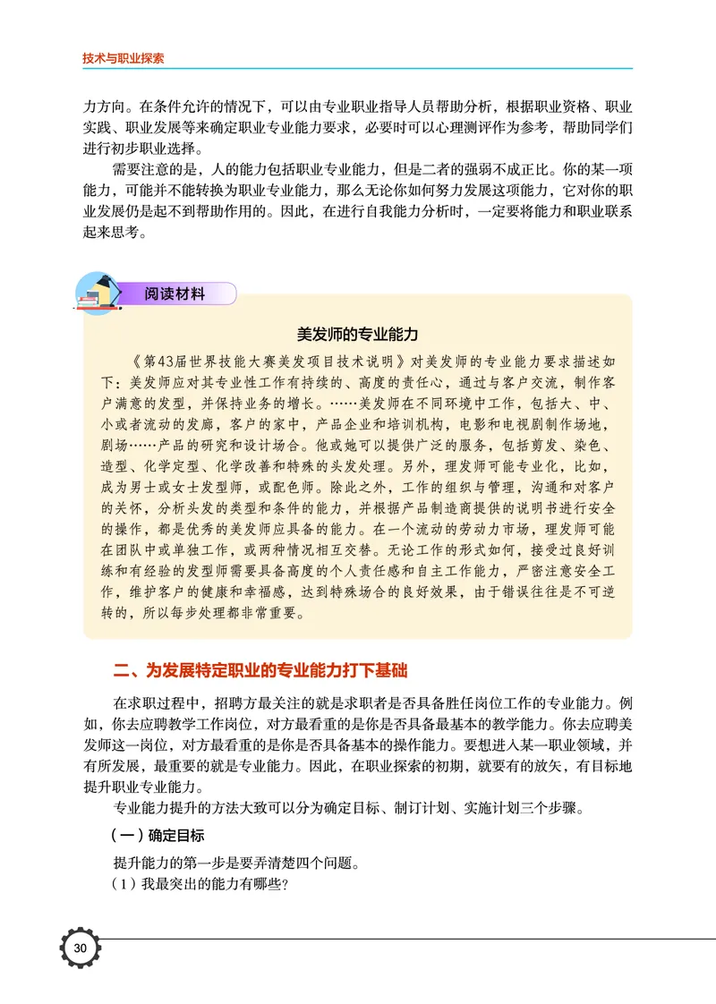 豫科版通用技术选修8高清教材_4-教培资料-26年最新资料-同步更新_初中高中教资_03科三专项（进去保存报考的学科即可）_02科三专项（笔记真题思维导图教学设计版本二）