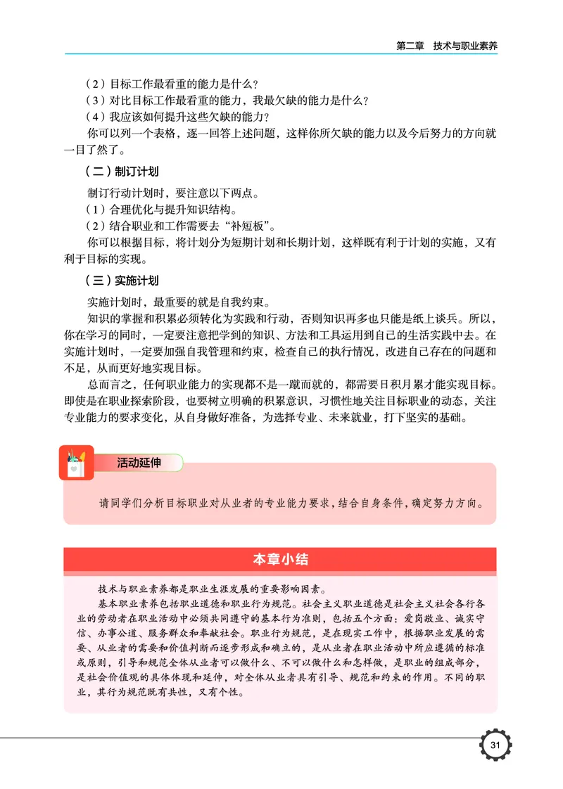 豫科版通用技术选修8高清教材_4-教培资料-26年最新资料-同步更新_初中高中教资_03科三专项（进去保存报考的学科即可）_02科三专项（笔记真题思维导图教学设计版本二）