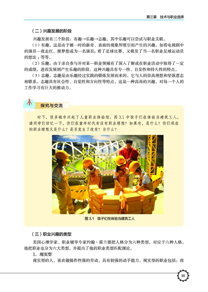 豫科版通用技术选修8高清教材_4-教培资料-26年最新资料-同步更新_初中高中教资_03科三专项（进去保存报考的学科即可）_02科三专项（笔记真题思维导图教学设计版本二）