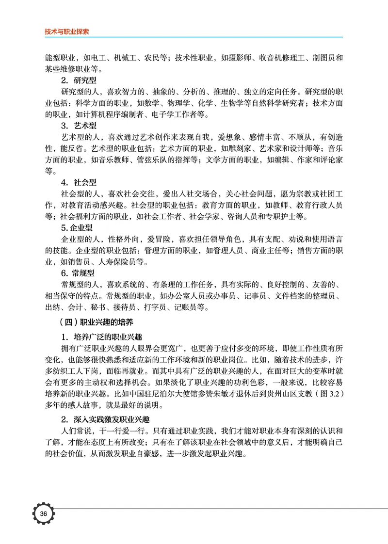 豫科版通用技术选修8高清教材_4-教培资料-26年最新资料-同步更新_初中高中教资_03科三专项（进去保存报考的学科即可）_02科三专项（笔记真题思维导图教学设计版本二）