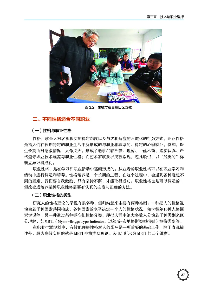 豫科版通用技术选修8高清教材_4-教培资料-26年最新资料-同步更新_初中高中教资_03科三专项（进去保存报考的学科即可）_02科三专项（笔记真题思维导图教学设计版本二）