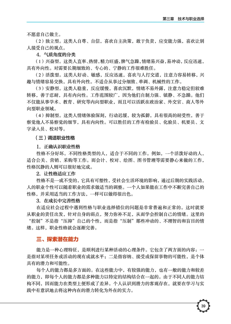 豫科版通用技术选修8高清教材_4-教培资料-26年最新资料-同步更新_初中高中教资_03科三专项（进去保存报考的学科即可）_02科三专项（笔记真题思维导图教学设计版本二）