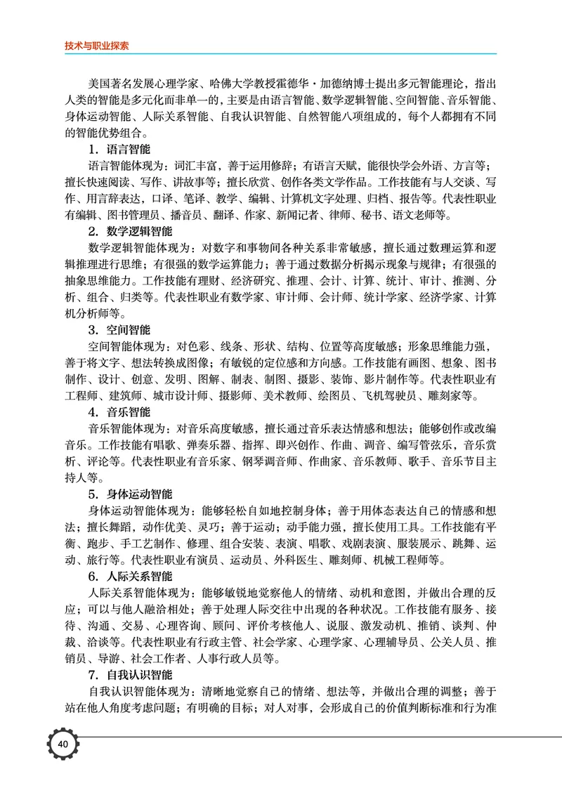 豫科版通用技术选修8高清教材_4-教培资料-26年最新资料-同步更新_初中高中教资_03科三专项（进去保存报考的学科即可）_02科三专项（笔记真题思维导图教学设计版本二）
