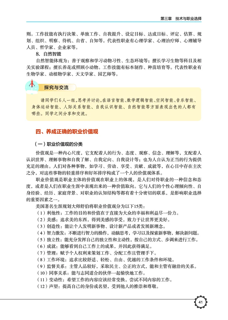 豫科版通用技术选修8高清教材_4-教培资料-26年最新资料-同步更新_初中高中教资_03科三专项（进去保存报考的学科即可）_02科三专项（笔记真题思维导图教学设计版本二）