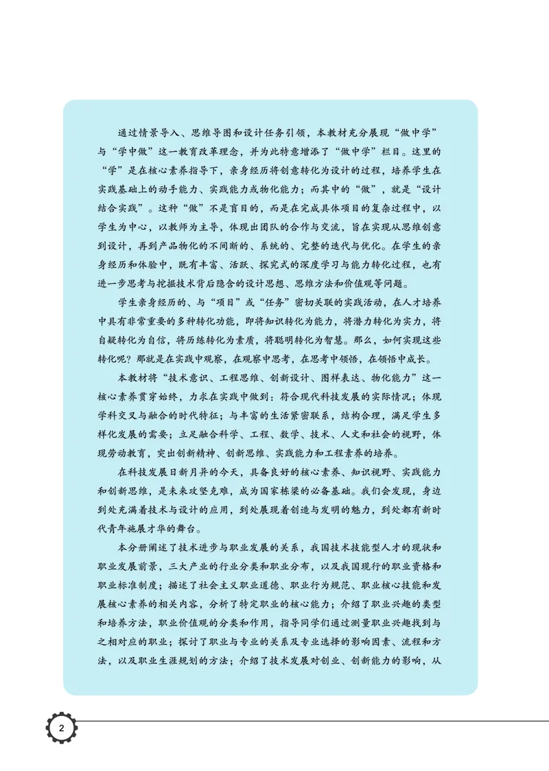 豫科版通用技术选修8高清教材_4-教培资料-26年最新资料-同步更新_初中高中教资_03科三专项（进去保存报考的学科即可）_02科三专项（笔记真题思维导图教学设计版本二）