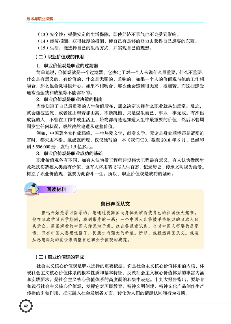 豫科版通用技术选修8高清教材_4-教培资料-26年最新资料-同步更新_初中高中教资_03科三专项（进去保存报考的学科即可）_02科三专项（笔记真题思维导图教学设计版本二）