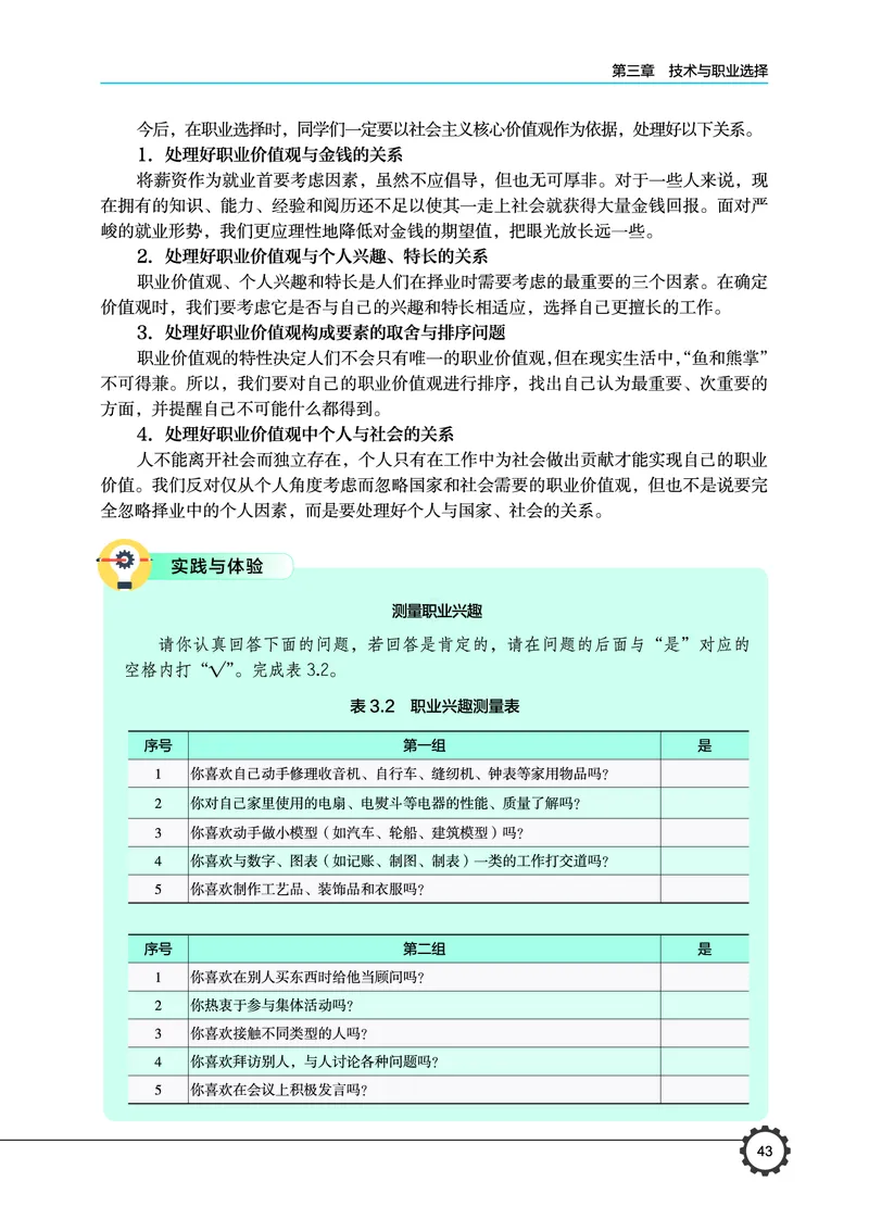 豫科版通用技术选修8高清教材_4-教培资料-26年最新资料-同步更新_初中高中教资_03科三专项（进去保存报考的学科即可）_02科三专项（笔记真题思维导图教学设计版本二）