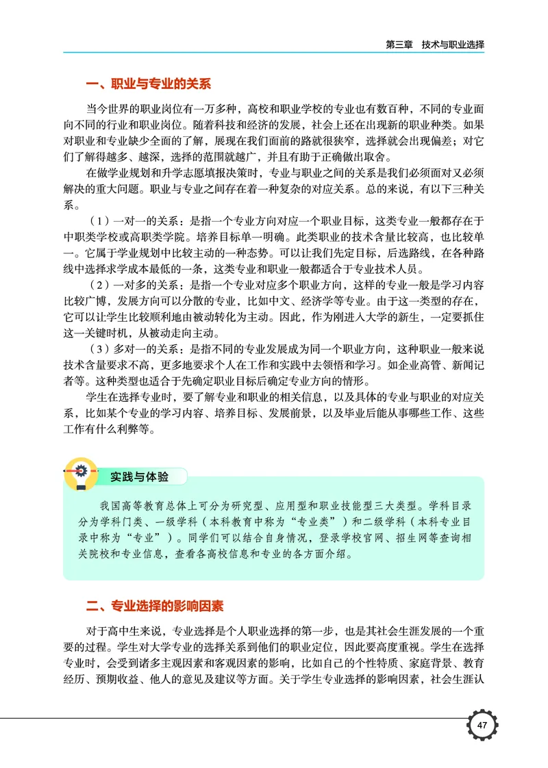 豫科版通用技术选修8高清教材_4-教培资料-26年最新资料-同步更新_初中高中教资_03科三专项（进去保存报考的学科即可）_02科三专项（笔记真题思维导图教学设计版本二）
