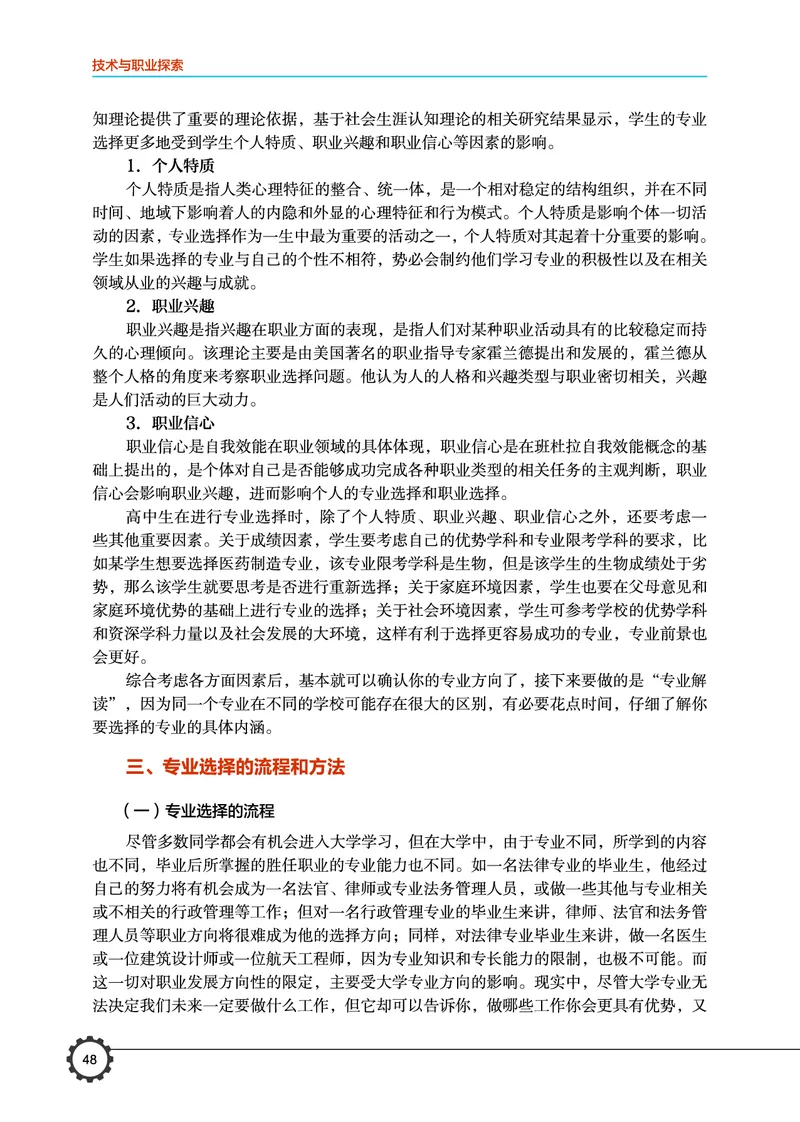 豫科版通用技术选修8高清教材_4-教培资料-26年最新资料-同步更新_初中高中教资_03科三专项（进去保存报考的学科即可）_02科三专项（笔记真题思维导图教学设计版本二）