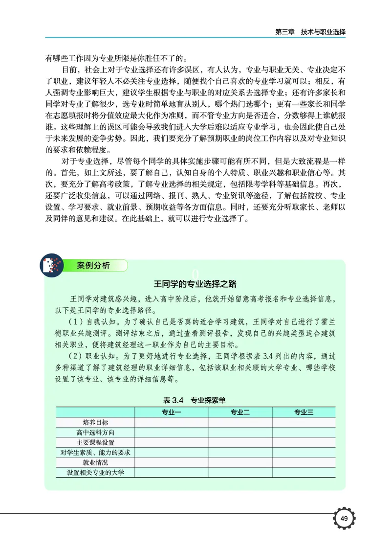 豫科版通用技术选修8高清教材_4-教培资料-26年最新资料-同步更新_初中高中教资_03科三专项（进去保存报考的学科即可）_02科三专项（笔记真题思维导图教学设计版本二）