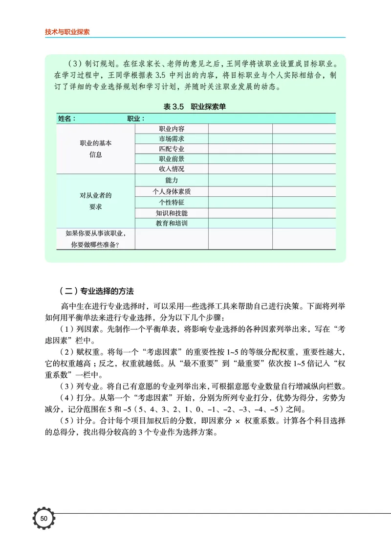 豫科版通用技术选修8高清教材_4-教培资料-26年最新资料-同步更新_初中高中教资_03科三专项（进去保存报考的学科即可）_02科三专项（笔记真题思维导图教学设计版本二）