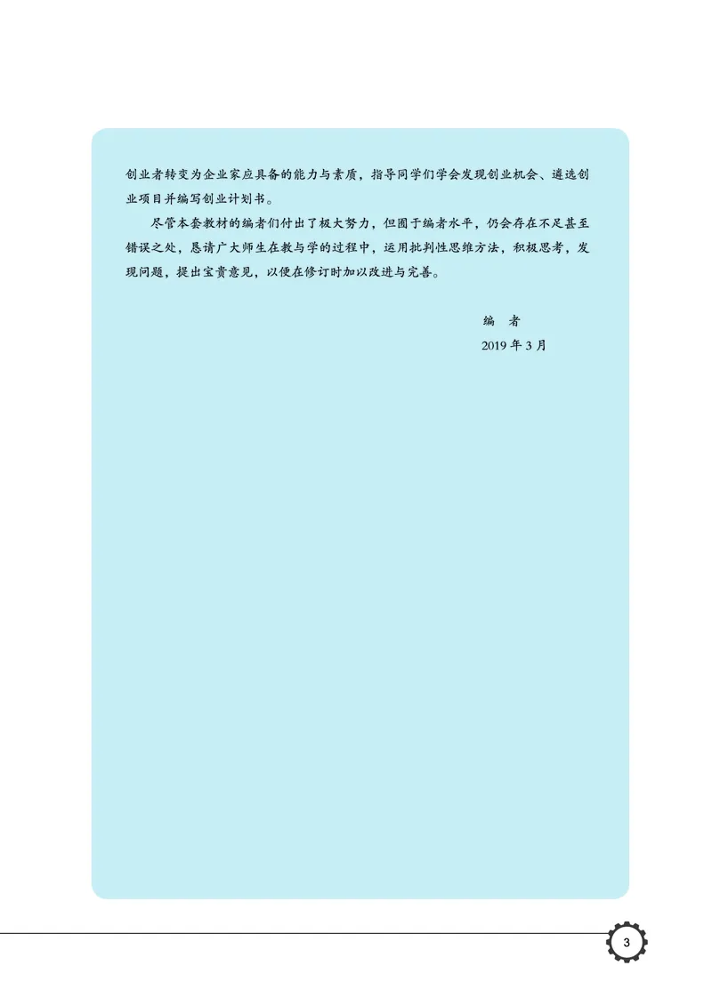 豫科版通用技术选修8高清教材_4-教培资料-26年最新资料-同步更新_初中高中教资_03科三专项（进去保存报考的学科即可）_02科三专项（笔记真题思维导图教学设计版本二）