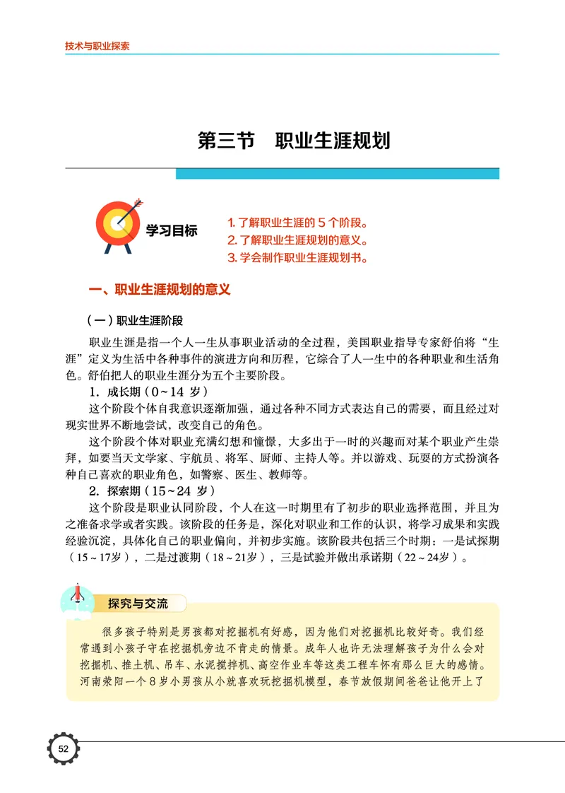 豫科版通用技术选修8高清教材_4-教培资料-26年最新资料-同步更新_初中高中教资_03科三专项（进去保存报考的学科即可）_02科三专项（笔记真题思维导图教学设计版本二）