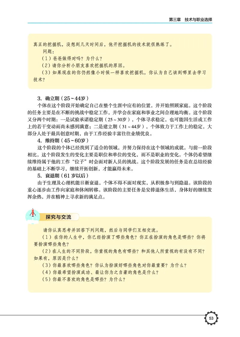 豫科版通用技术选修8高清教材_4-教培资料-26年最新资料-同步更新_初中高中教资_03科三专项（进去保存报考的学科即可）_02科三专项（笔记真题思维导图教学设计版本二）