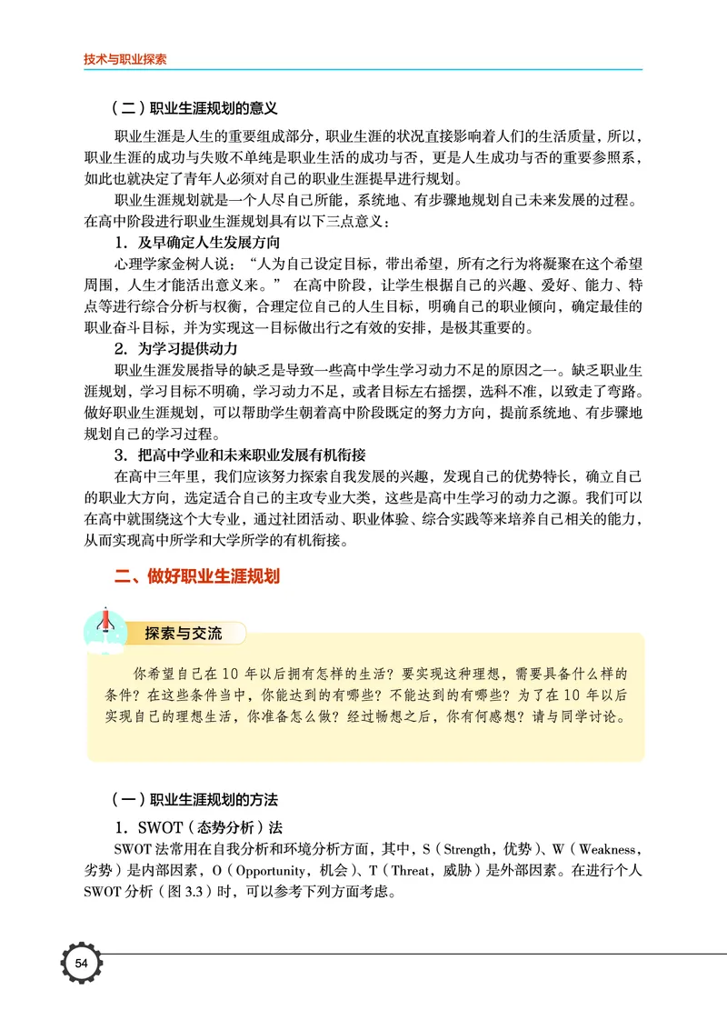 豫科版通用技术选修8高清教材_4-教培资料-26年最新资料-同步更新_初中高中教资_03科三专项（进去保存报考的学科即可）_02科三专项（笔记真题思维导图教学设计版本二）