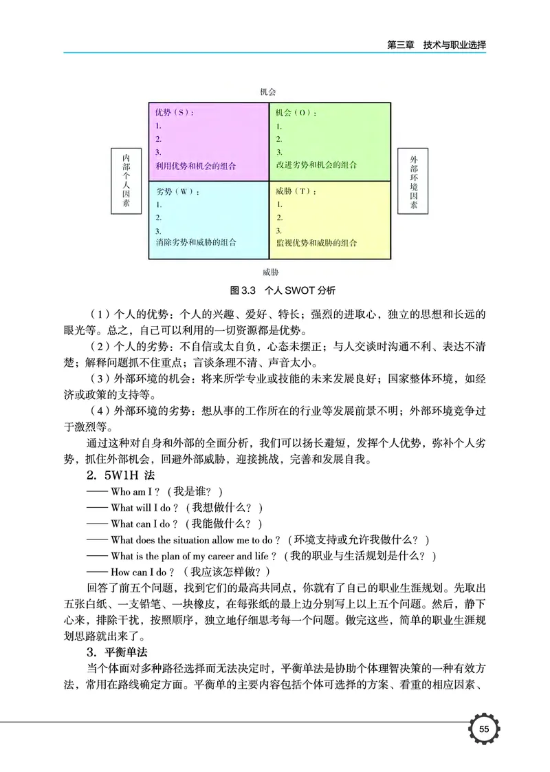 豫科版通用技术选修8高清教材_4-教培资料-26年最新资料-同步更新_初中高中教资_03科三专项（进去保存报考的学科即可）_02科三专项（笔记真题思维导图教学设计版本二）