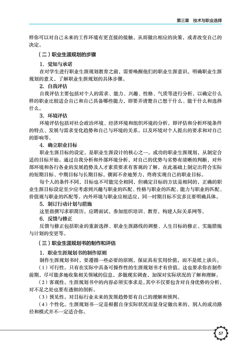 豫科版通用技术选修8高清教材_4-教培资料-26年最新资料-同步更新_初中高中教资_03科三专项（进去保存报考的学科即可）_02科三专项（笔记真题思维导图教学设计版本二）