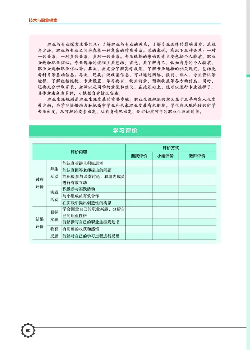 豫科版通用技术选修8高清教材_4-教培资料-26年最新资料-同步更新_初中高中教资_03科三专项（进去保存报考的学科即可）_02科三专项（笔记真题思维导图教学设计版本二）