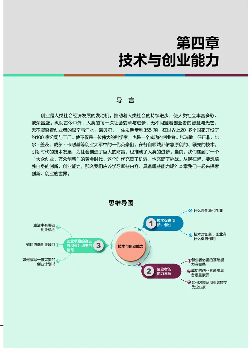 豫科版通用技术选修8高清教材_4-教培资料-26年最新资料-同步更新_初中高中教资_03科三专项（进去保存报考的学科即可）_02科三专项（笔记真题思维导图教学设计版本二）