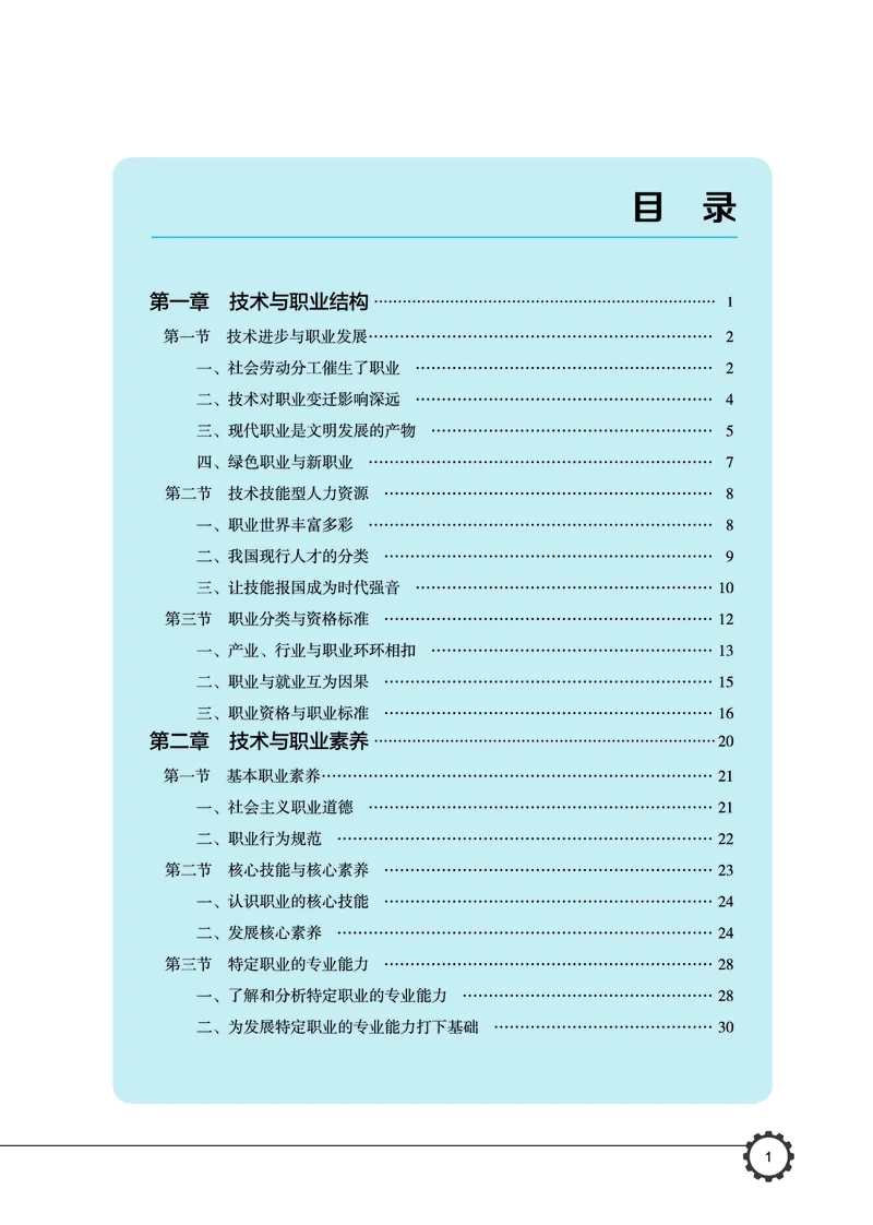 豫科版通用技术选修8高清教材_4-教培资料-26年最新资料-同步更新_初中高中教资_03科三专项（进去保存报考的学科即可）_02科三专项（笔记真题思维导图教学设计版本二）