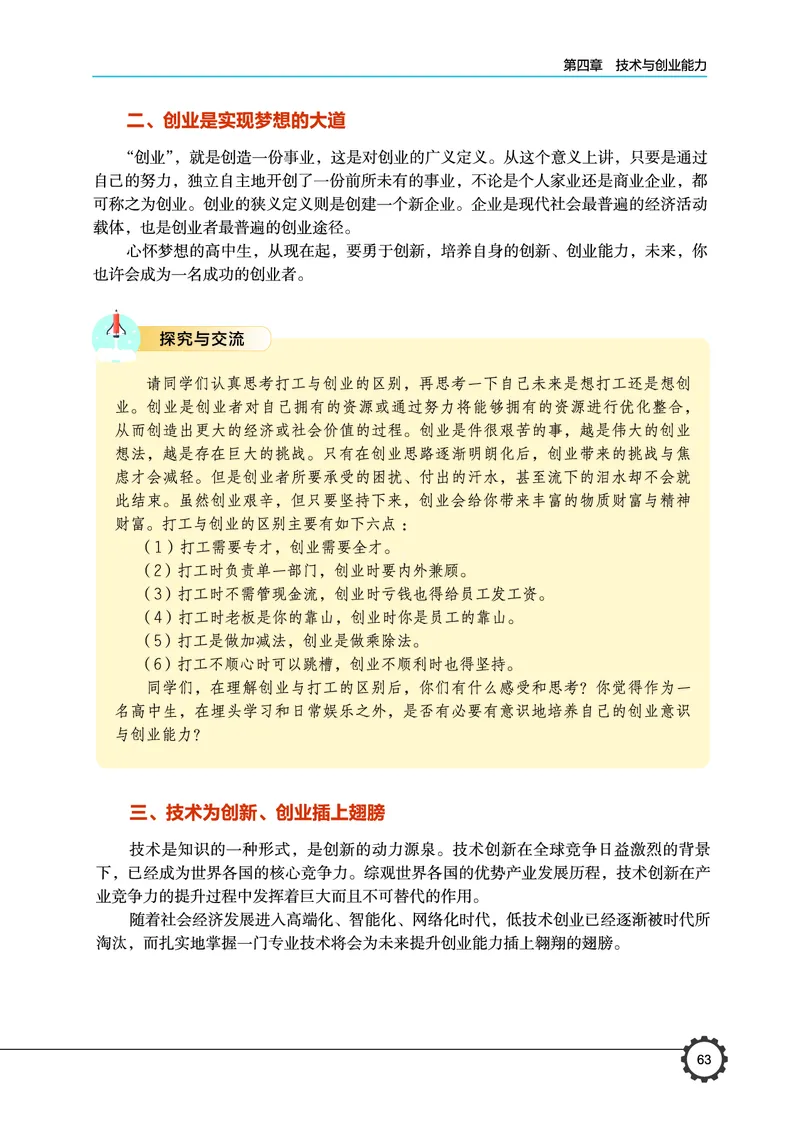 豫科版通用技术选修8高清教材_4-教培资料-26年最新资料-同步更新_初中高中教资_03科三专项（进去保存报考的学科即可）_02科三专项（笔记真题思维导图教学设计版本二）