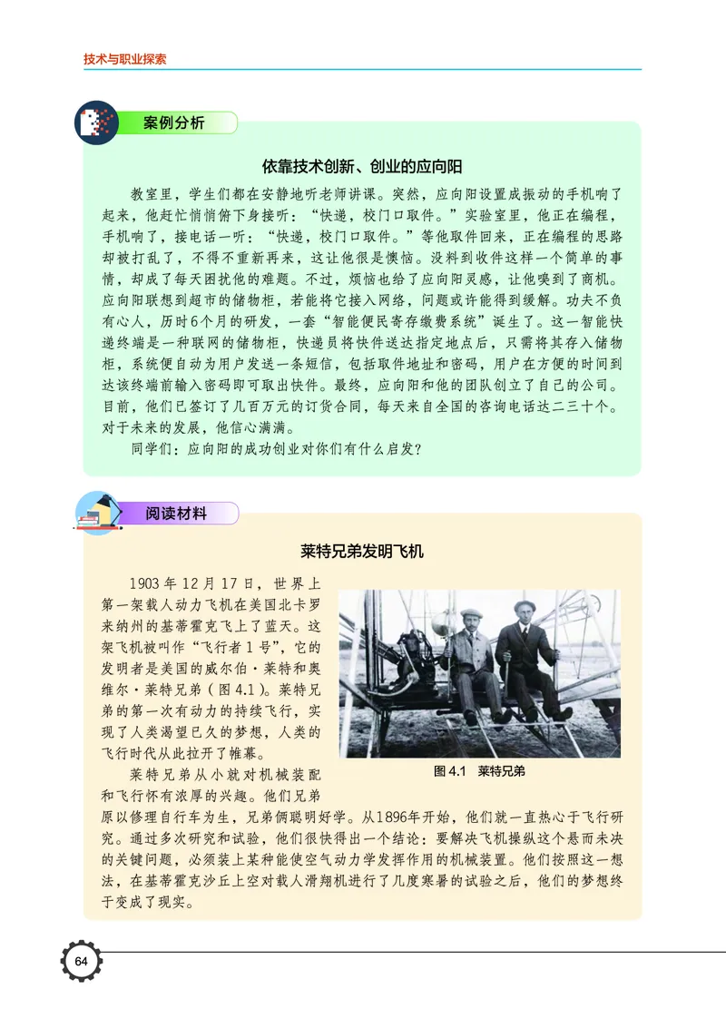 豫科版通用技术选修8高清教材_4-教培资料-26年最新资料-同步更新_初中高中教资_03科三专项（进去保存报考的学科即可）_02科三专项（笔记真题思维导图教学设计版本二）