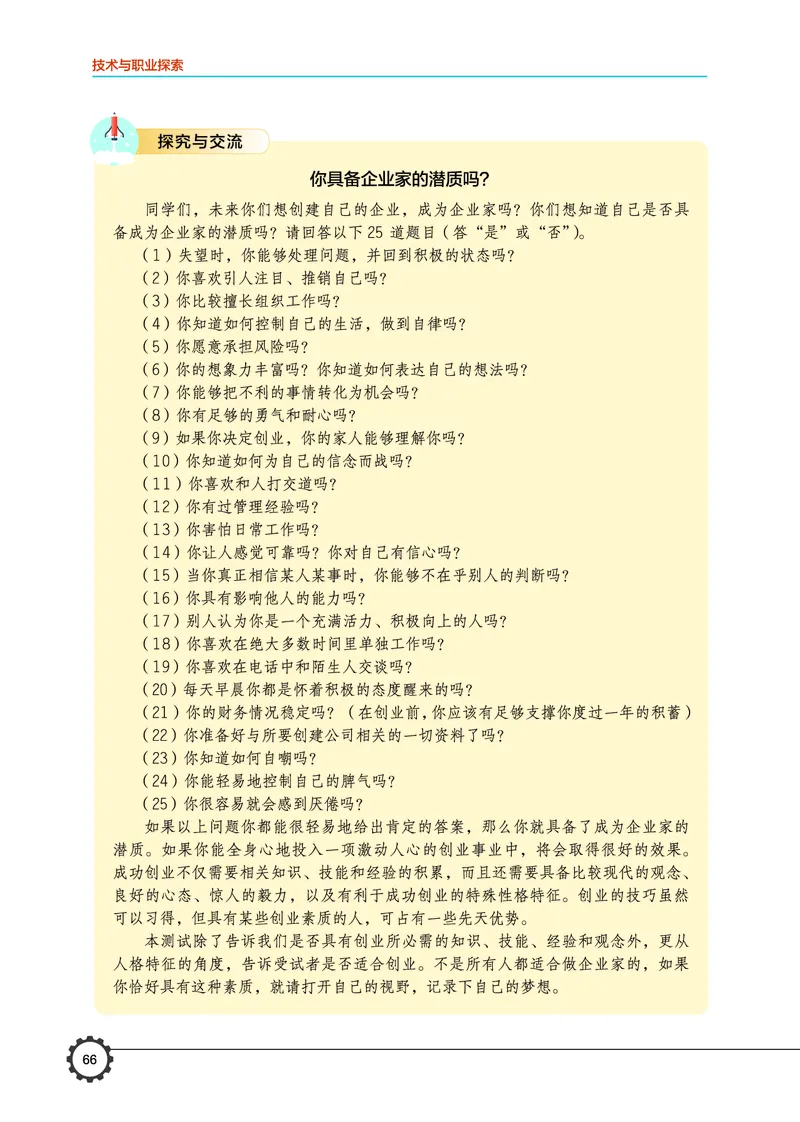 豫科版通用技术选修8高清教材_4-教培资料-26年最新资料-同步更新_初中高中教资_03科三专项（进去保存报考的学科即可）_02科三专项（笔记真题思维导图教学设计版本二）