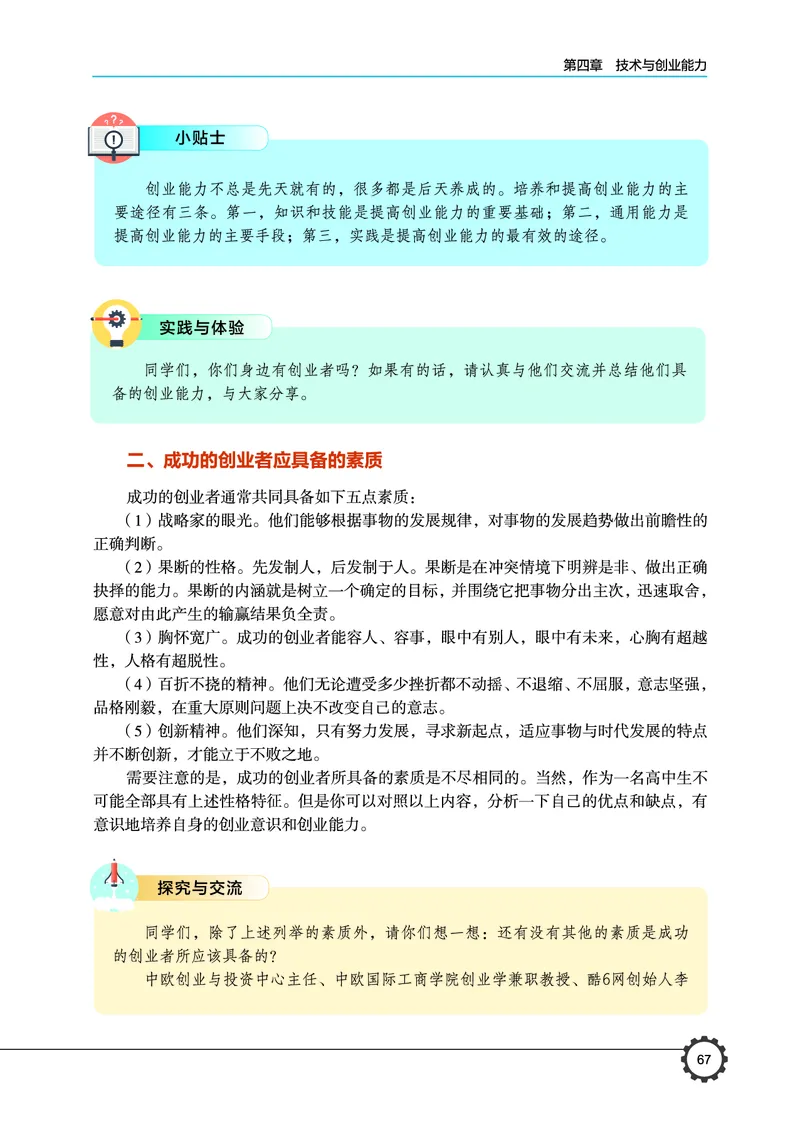 豫科版通用技术选修8高清教材_4-教培资料-26年最新资料-同步更新_初中高中教资_03科三专项（进去保存报考的学科即可）_02科三专项（笔记真题思维导图教学设计版本二）