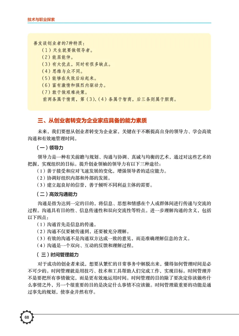 豫科版通用技术选修8高清教材_4-教培资料-26年最新资料-同步更新_初中高中教资_03科三专项（进去保存报考的学科即可）_02科三专项（笔记真题思维导图教学设计版本二）