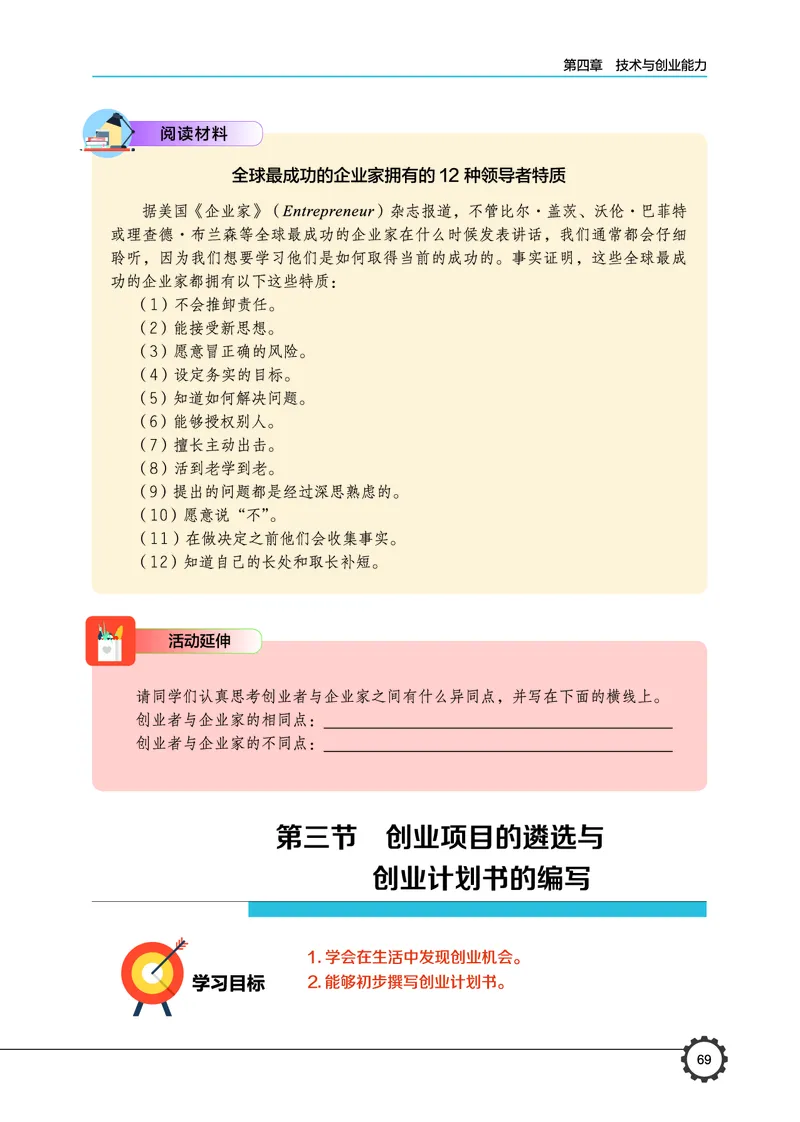 豫科版通用技术选修8高清教材_4-教培资料-26年最新资料-同步更新_初中高中教资_03科三专项（进去保存报考的学科即可）_02科三专项（笔记真题思维导图教学设计版本二）
